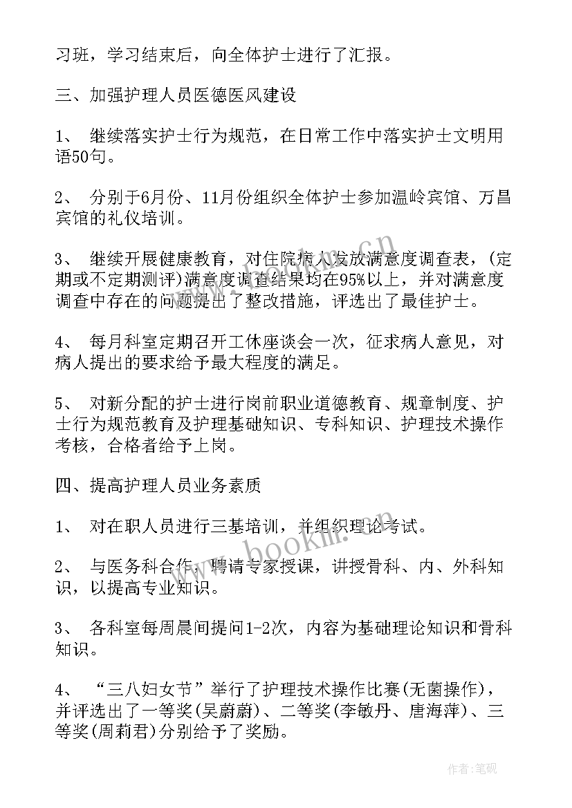 最新骨科护理以后工作计划的建议 骨科护理工作计划(大全5篇)