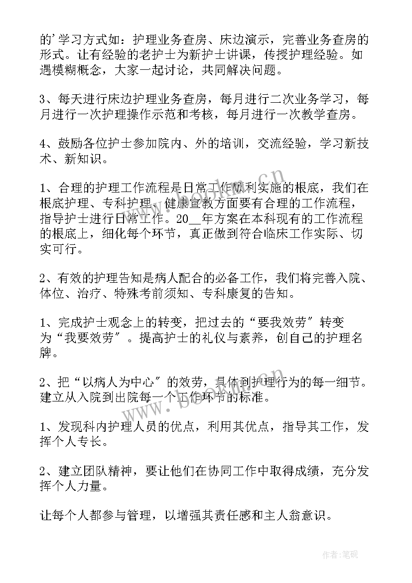 最新骨科护理以后工作计划的建议 骨科护理工作计划(大全5篇)