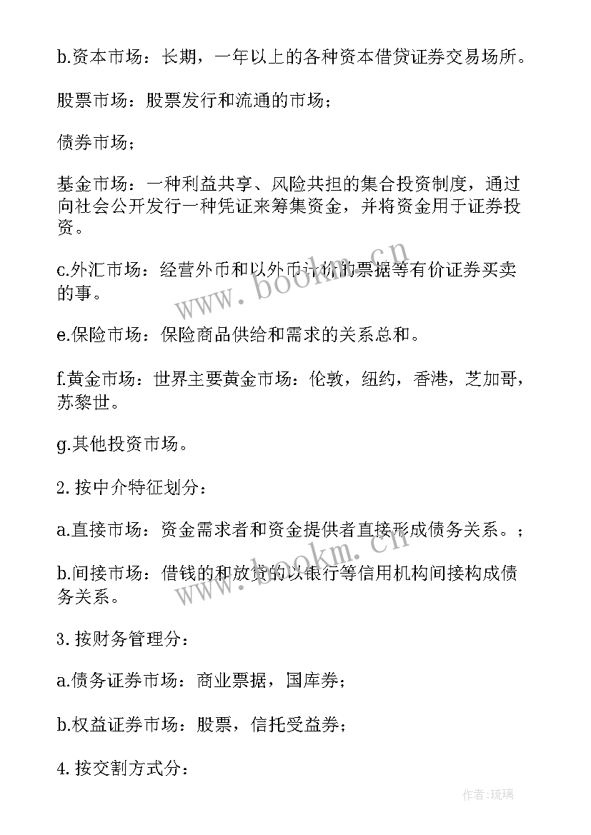 最新金融热点分析 金融实习工作总结(模板7篇)