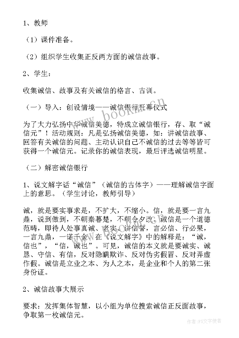 2023年学生资助诚信教育班会 小学诚信教育班会教案(通用9篇)