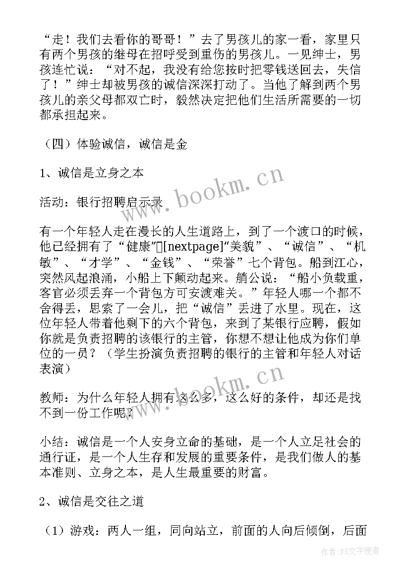 2023年学生资助诚信教育班会 小学诚信教育班会教案(通用9篇)