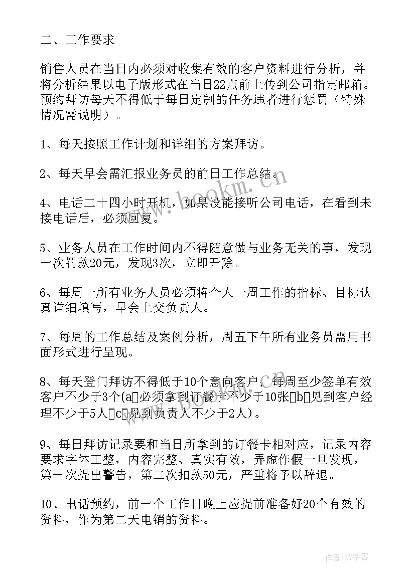 店面每日工作安排 业务每日工作计划表共(大全5篇)