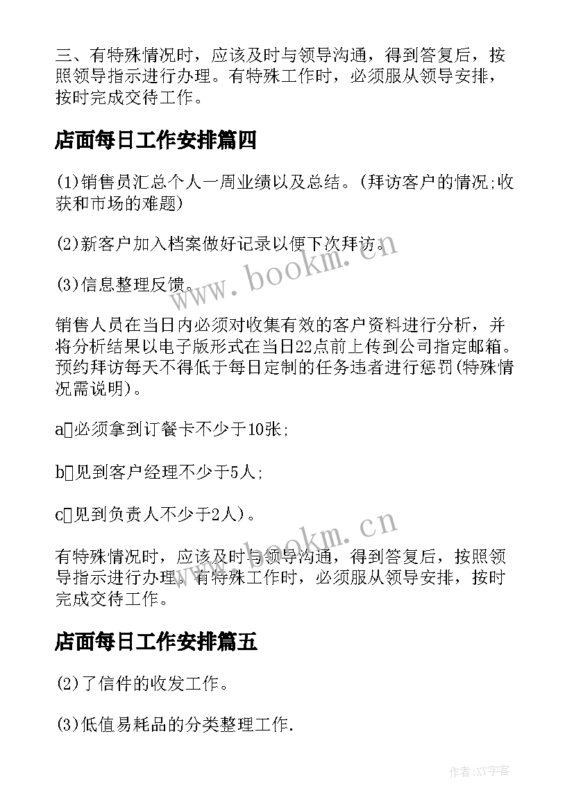 店面每日工作安排 业务每日工作计划表共(大全5篇)