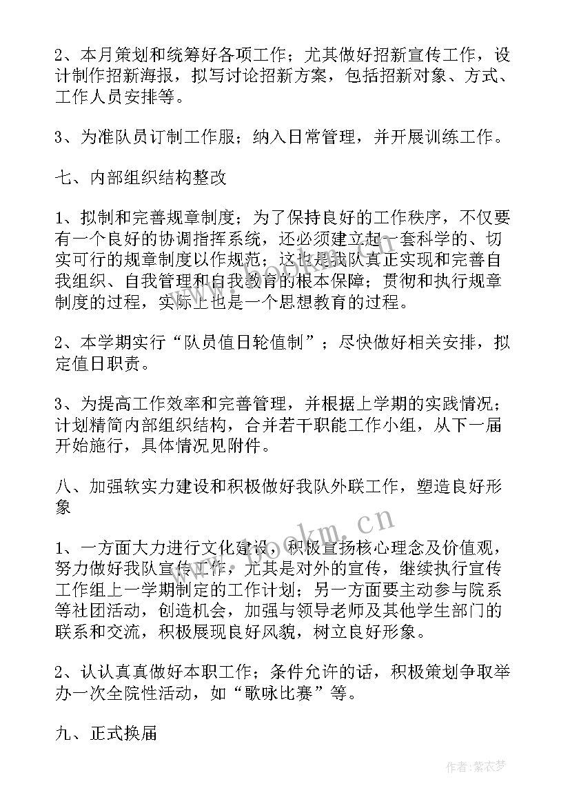 最新护卫队组长工作计划 国旗护卫队工作计划(模板9篇)