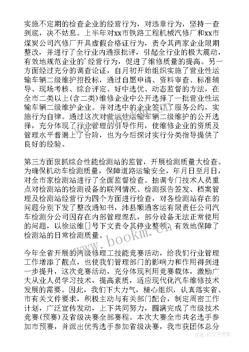 2023年汽车维修工作总结 汽车维修年度工作总结(大全8篇)