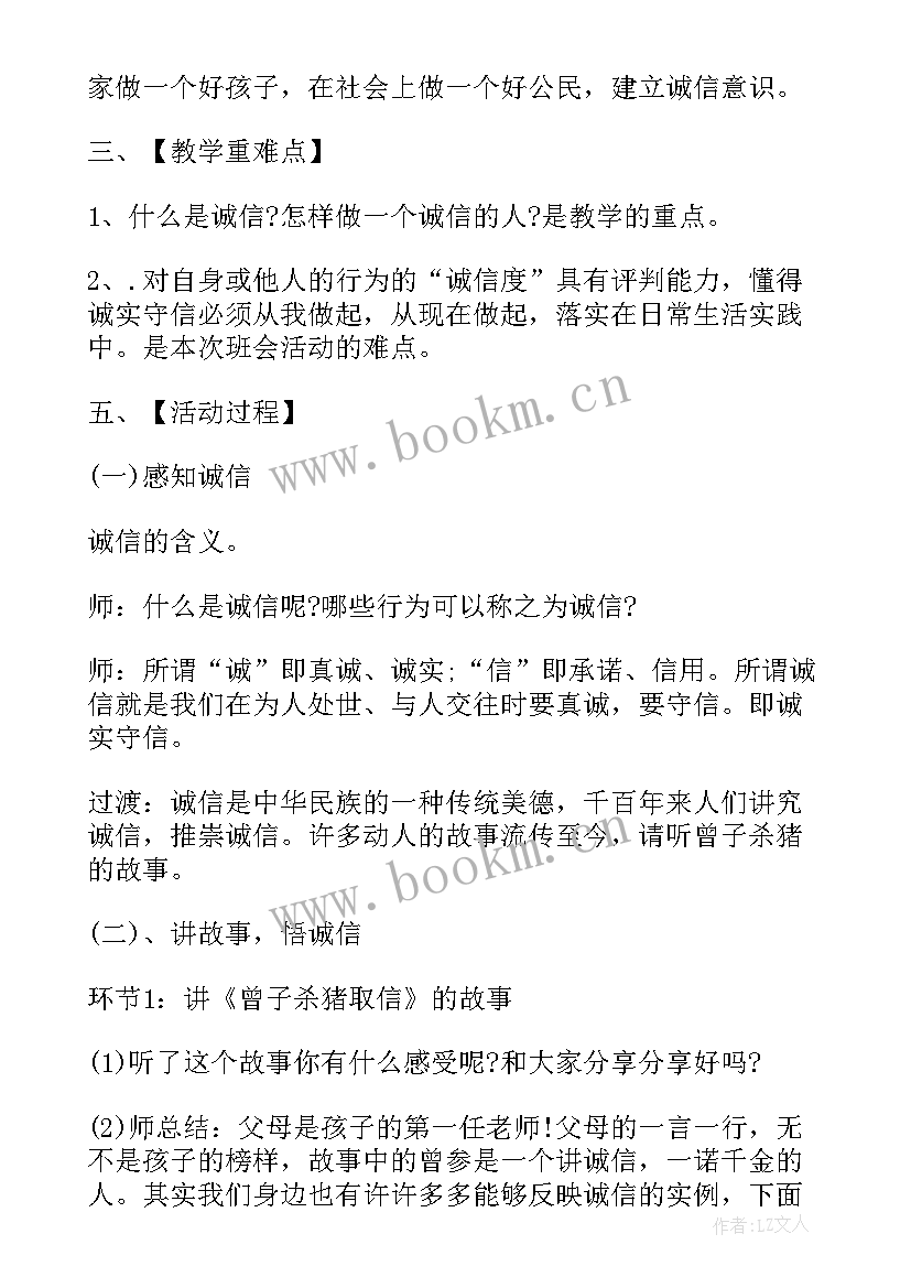 最新元旦小学班会活动方案 元旦班会活动方案(汇总10篇)