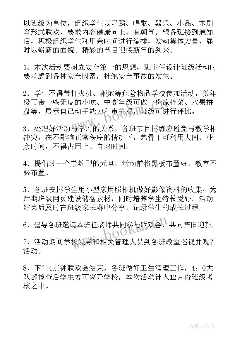 最新元旦小学班会活动方案 元旦班会活动方案(汇总10篇)