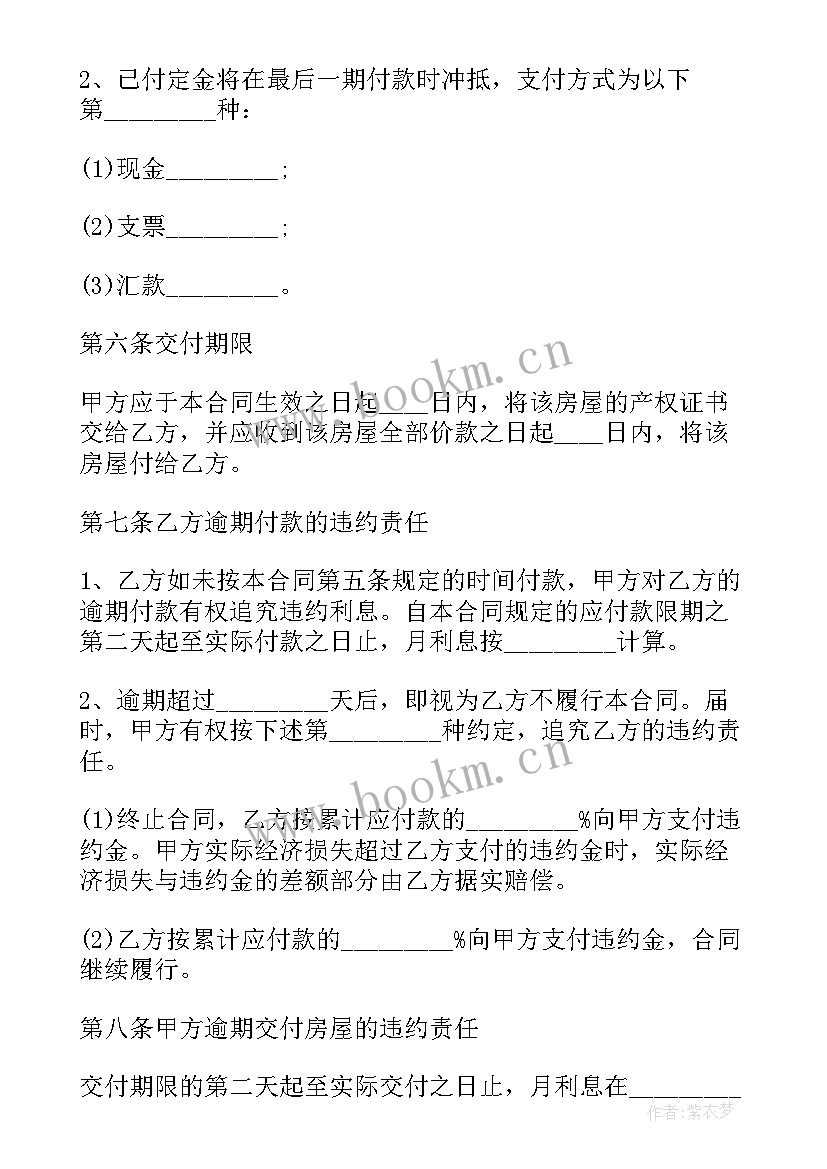 2023年房产中价用人合同 房产中介合同(实用8篇)