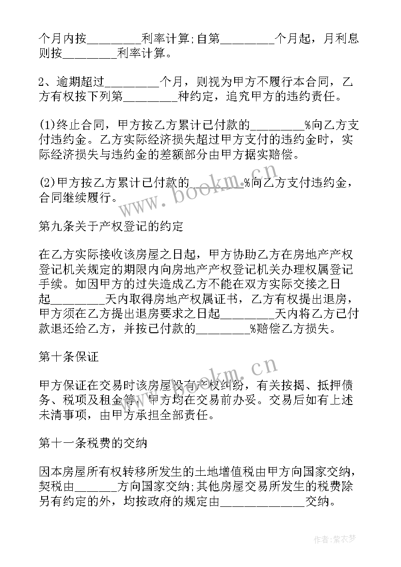 2023年房产中价用人合同 房产中介合同(实用8篇)