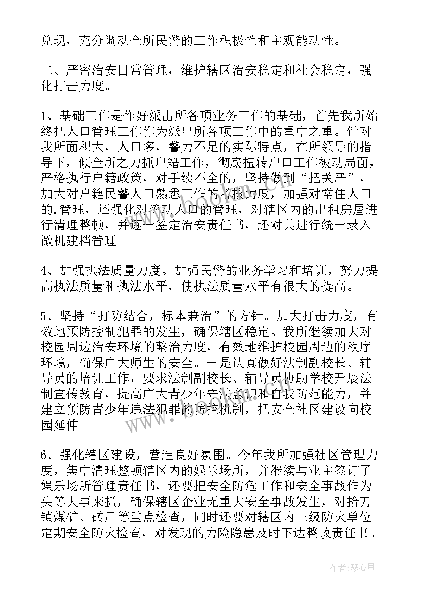 派出所案件办理工作计划 派出所年度工作计划(精选5篇)