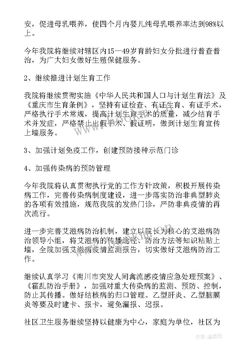 医院工作计划文案(优秀5篇)