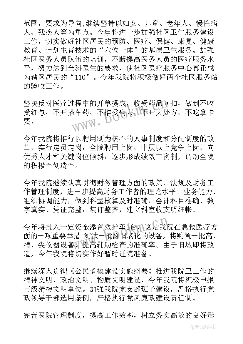 医院工作计划文案(优秀5篇)