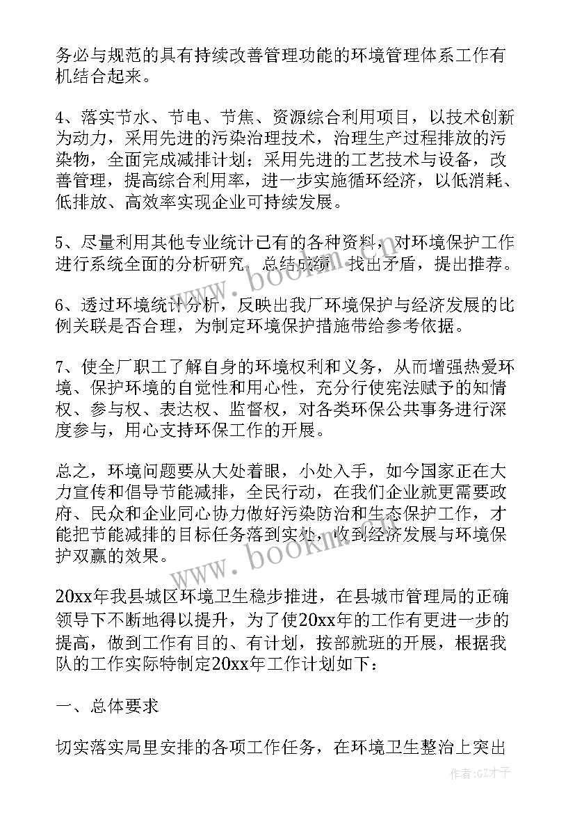 2023年环卫处三月工作计划表 环卫和文联工作计划表(汇总8篇)