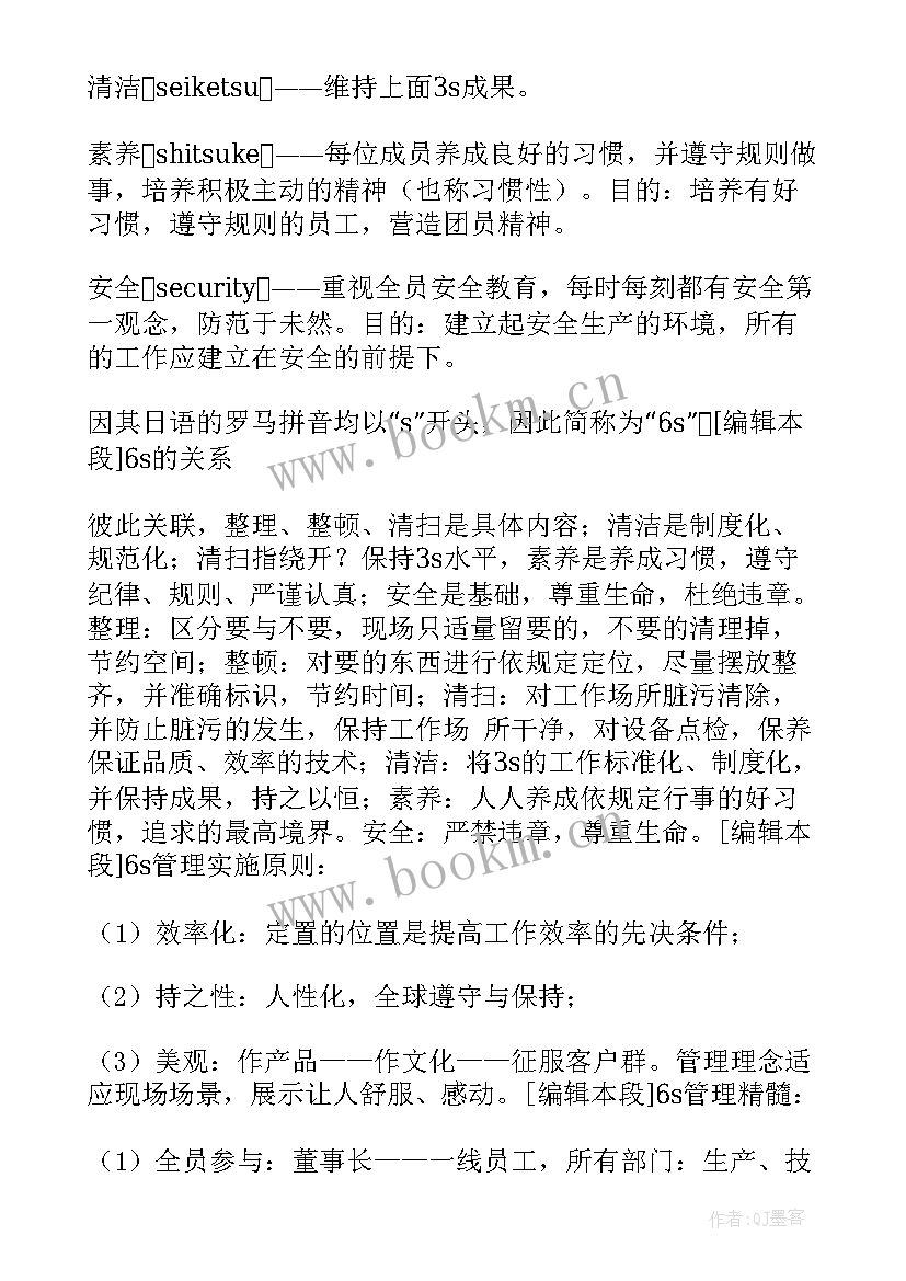 管理委员会工作职责 s工作计划表(大全8篇)