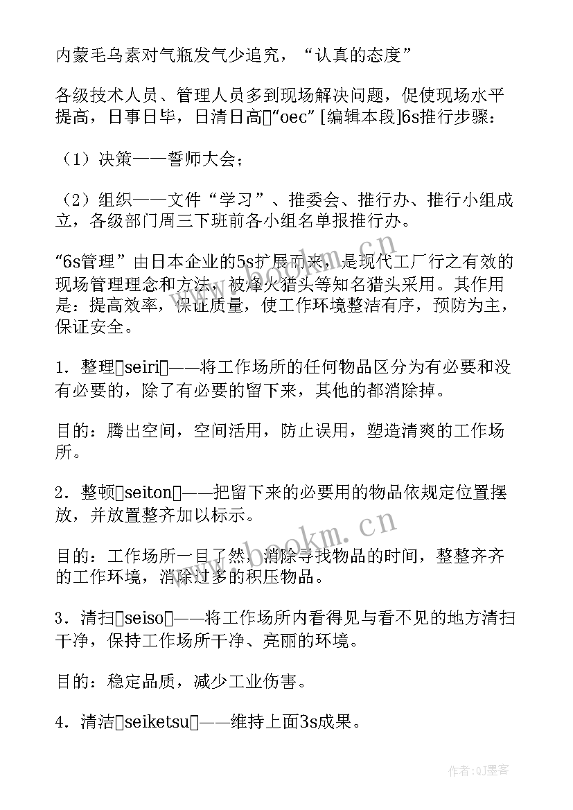 管理委员会工作职责 s工作计划表(大全8篇)