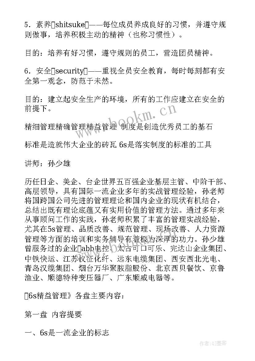 管理委员会工作职责 s工作计划表(大全8篇)