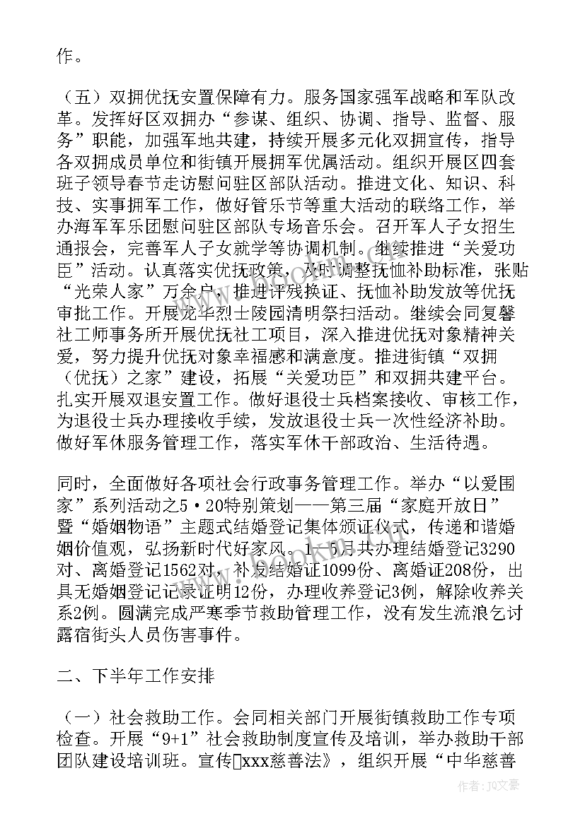 最新民政残联工作汇报(模板5篇)