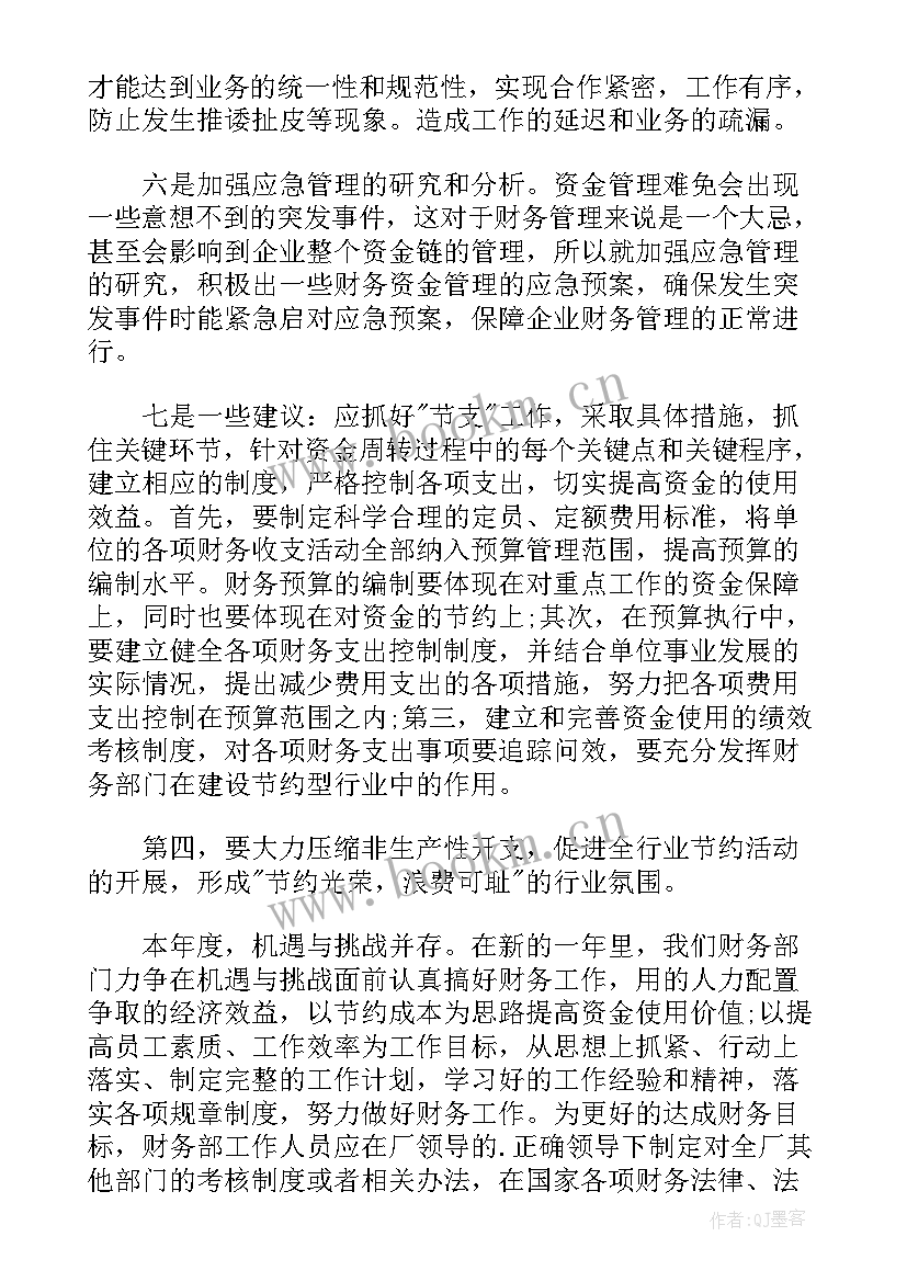 最新财务部月度结账工作总结(精选10篇)