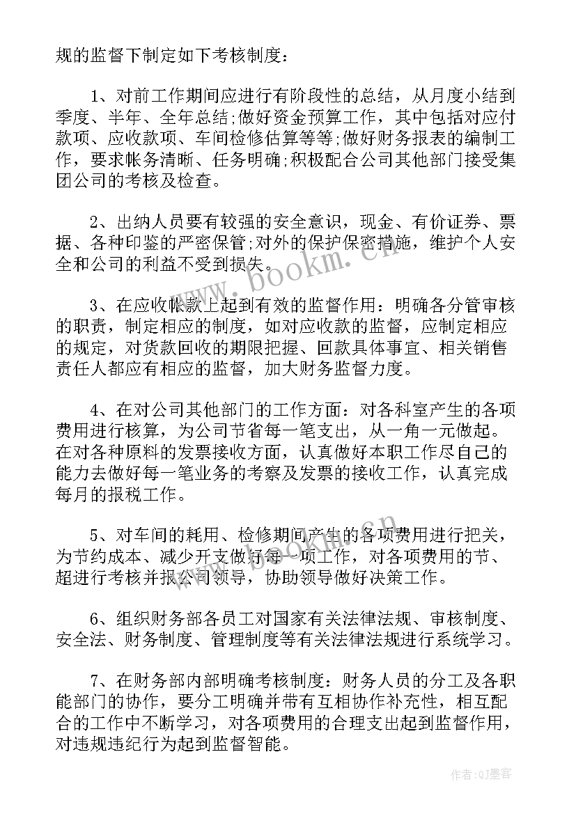 最新财务部月度结账工作总结(精选10篇)