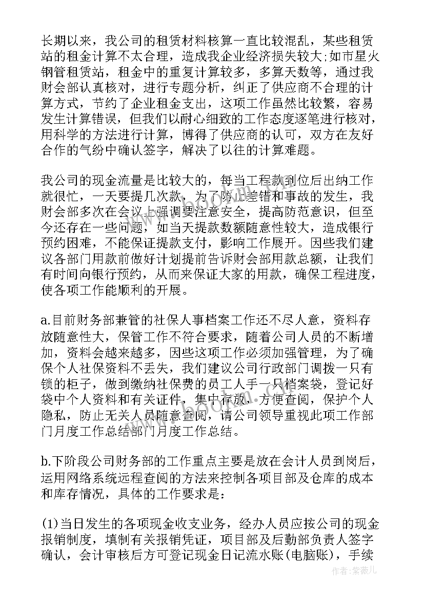 制造业月度总结(优秀7篇)