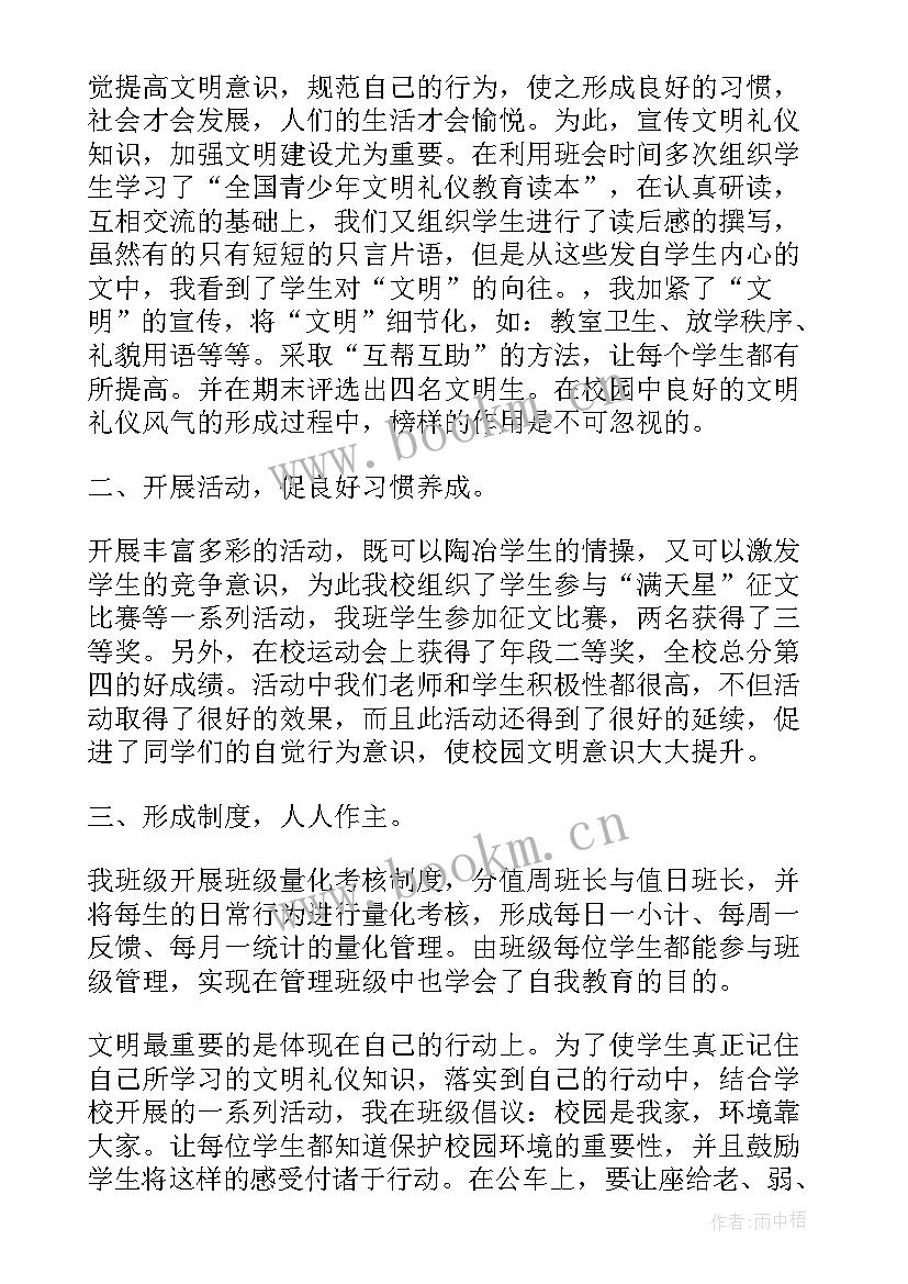 学校礼仪社团活动总结 文明礼仪工作总结(模板10篇)