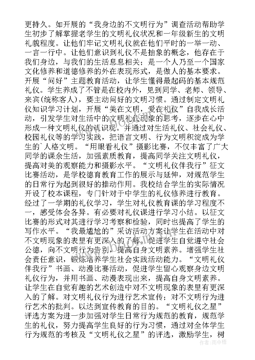 学校礼仪社团活动总结 文明礼仪工作总结(模板10篇)