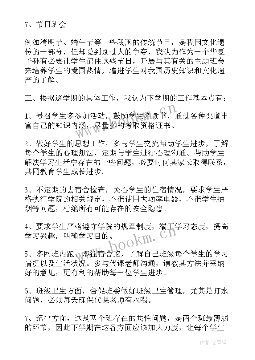 班主任班工作学期计划(大全5篇)