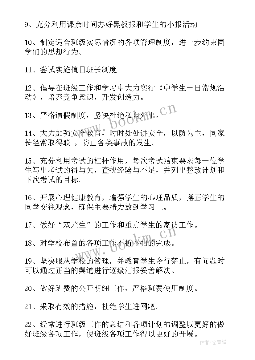 班主任班工作学期计划(大全5篇)