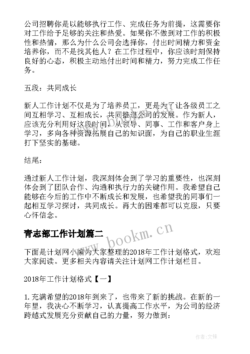 青志部工作计划(通用10篇)