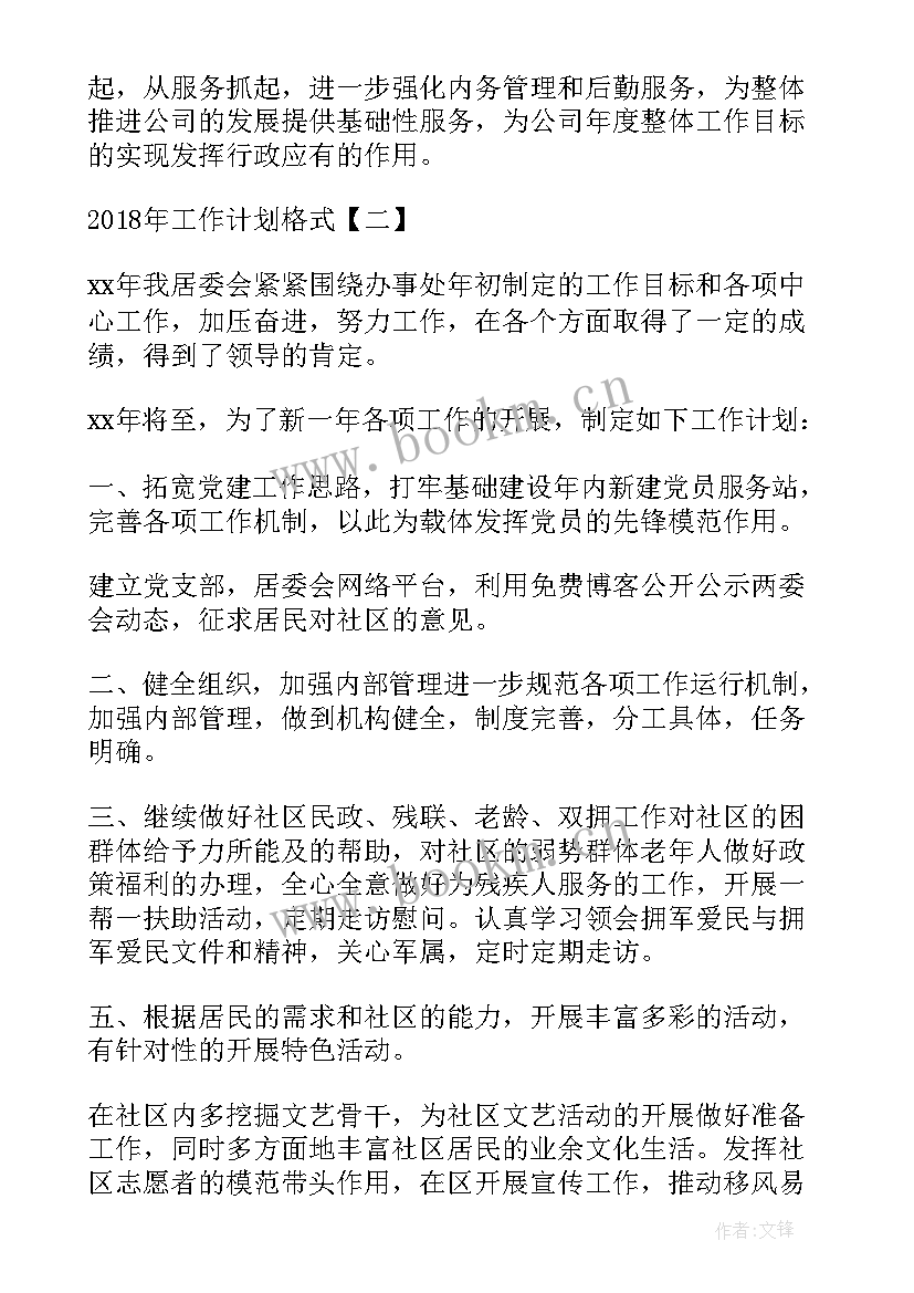 青志部工作计划(通用10篇)