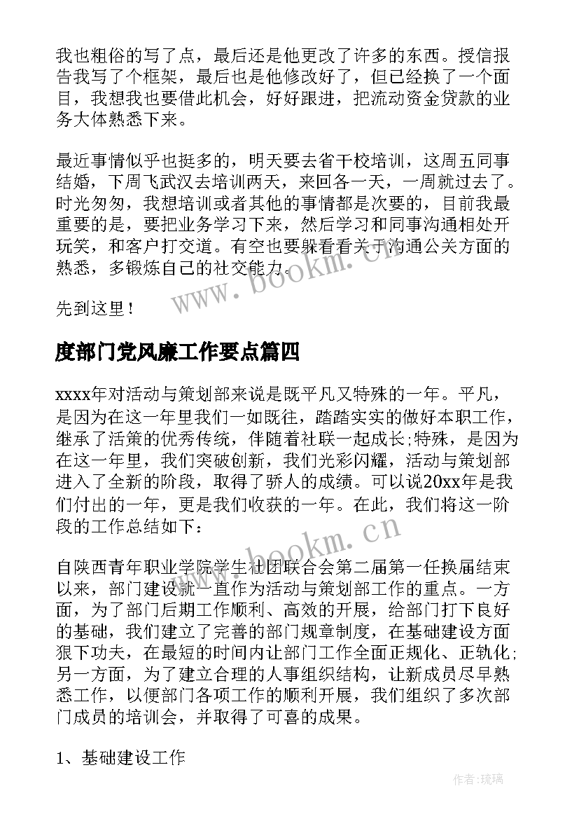 2023年度部门党风廉工作要点 部门工作总结(模板6篇)