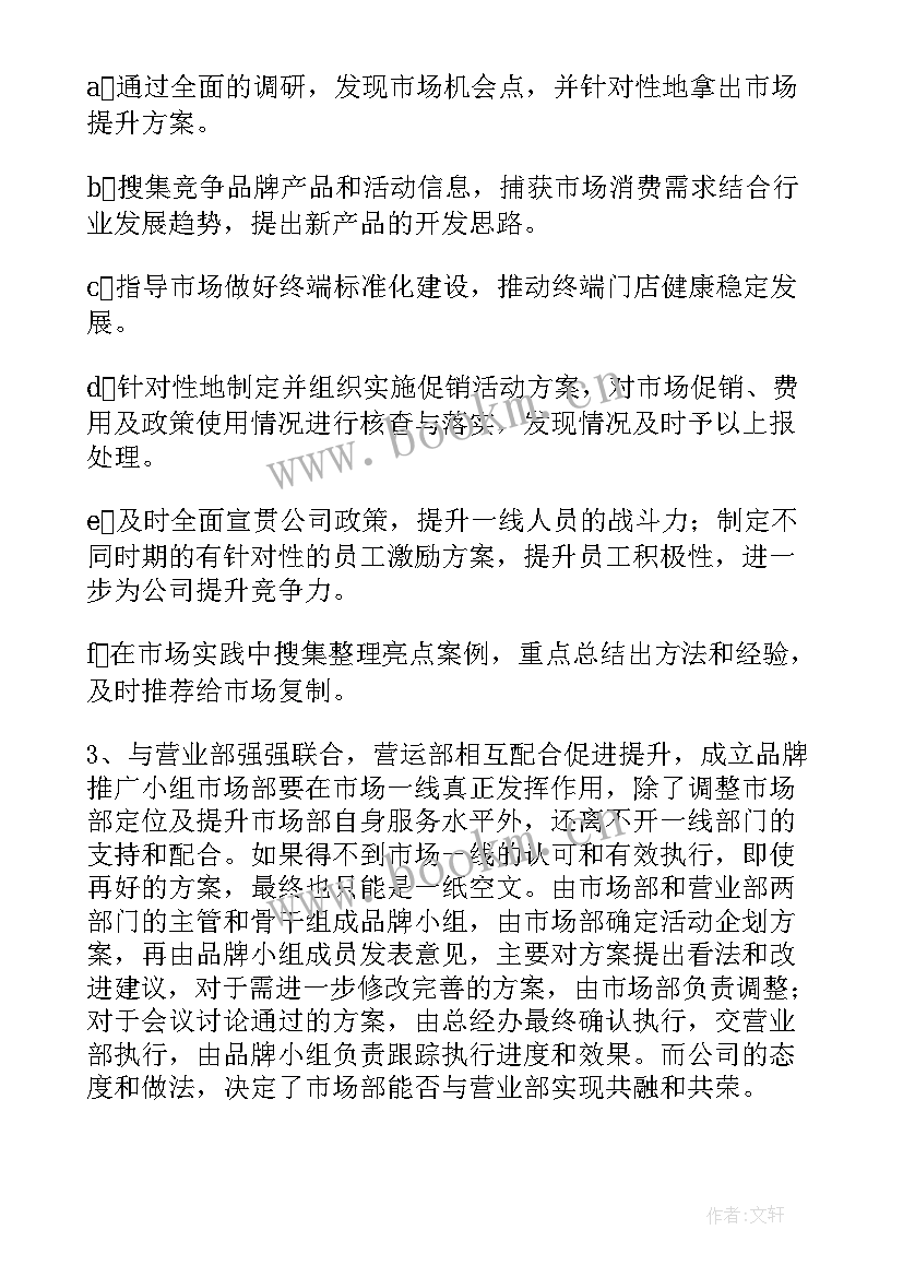 市场专员个人总结 市场工作计划(实用5篇)