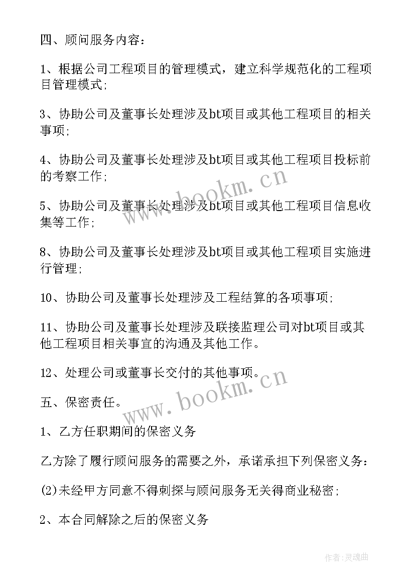 2023年婚介公司顾问职责 网站金融顾问服务合同(优质5篇)