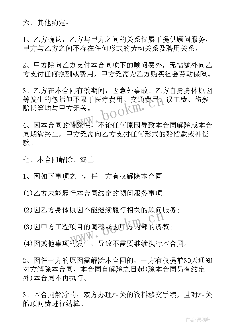 2023年婚介公司顾问职责 网站金融顾问服务合同(优质5篇)