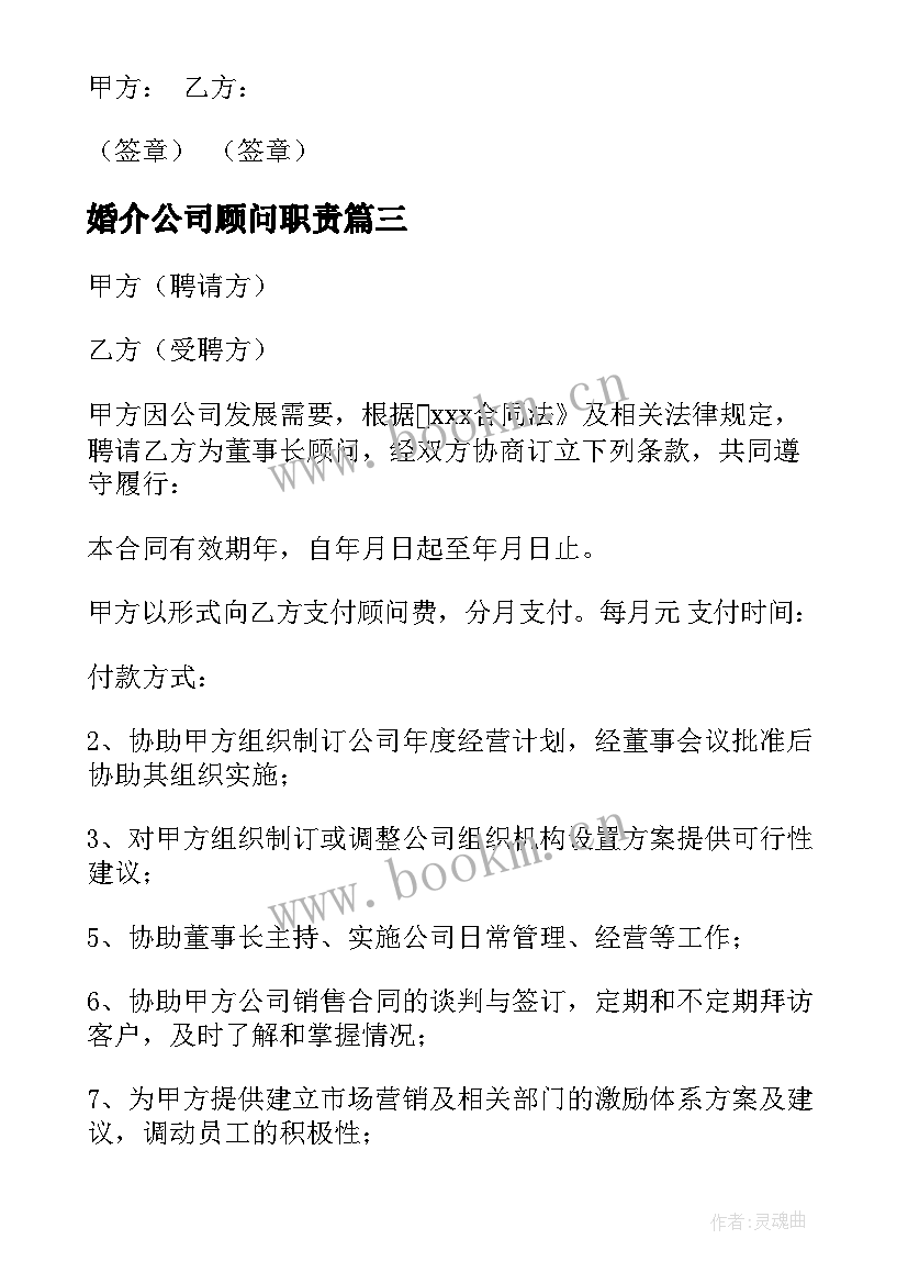 2023年婚介公司顾问职责 网站金融顾问服务合同(优质5篇)