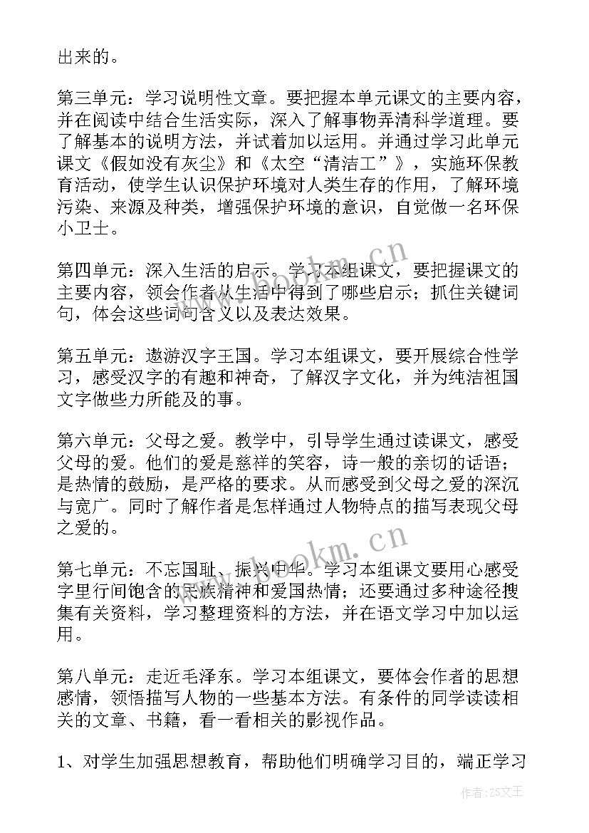 七年级语文教学工作计划(模板7篇)