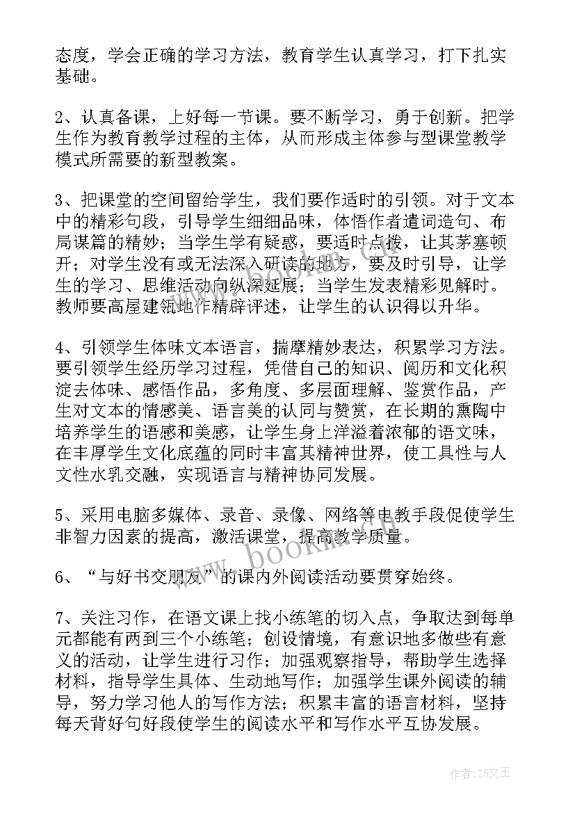 七年级语文教学工作计划(模板7篇)