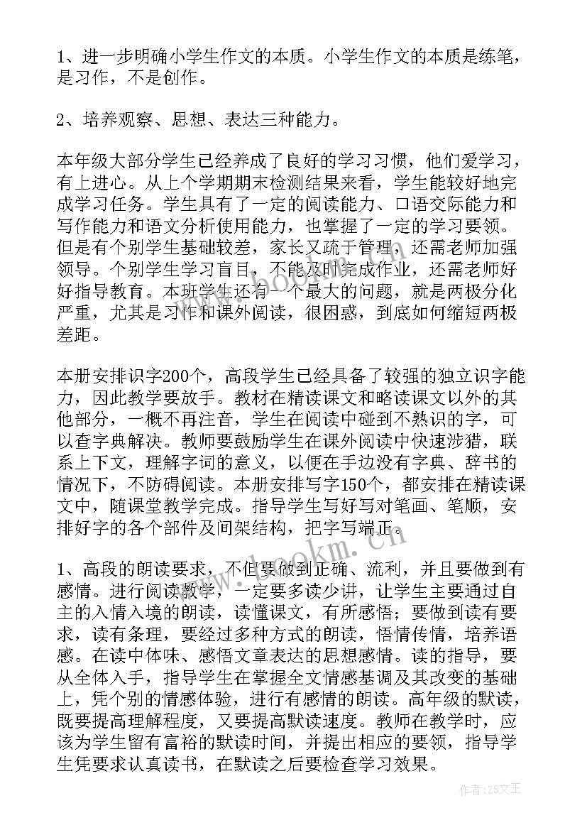 七年级语文教学工作计划(模板7篇)