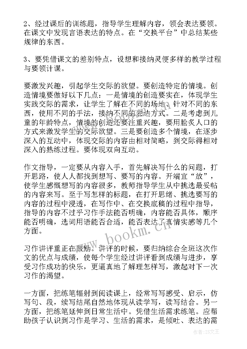 七年级语文教学工作计划(模板7篇)