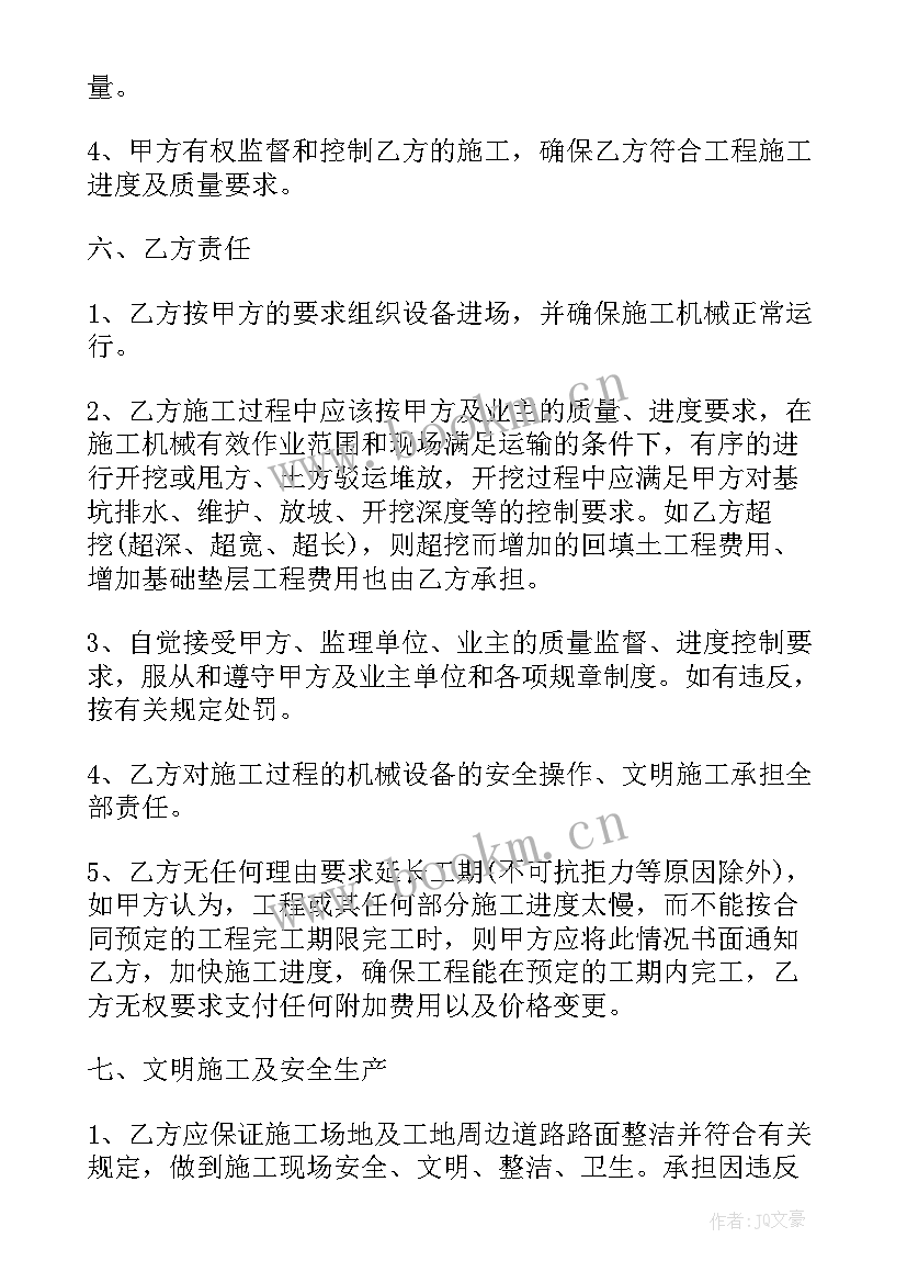 最新非开挖工程 土方开挖合作合同(优秀8篇)