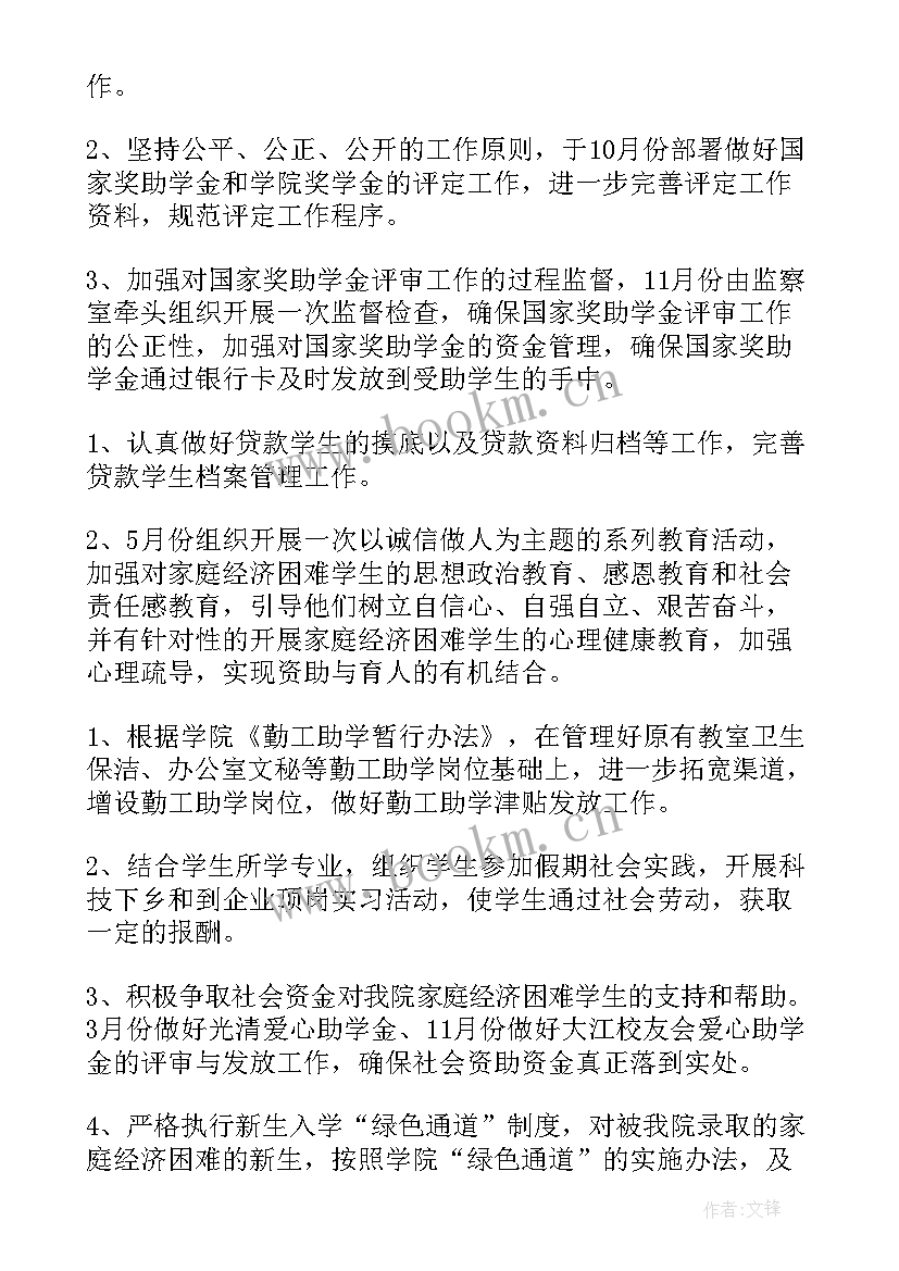 2023年学校工作计划(汇总9篇)