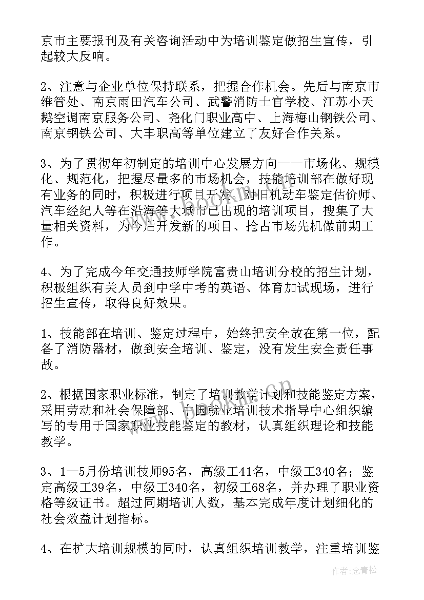 组训的工作规划(精选5篇)