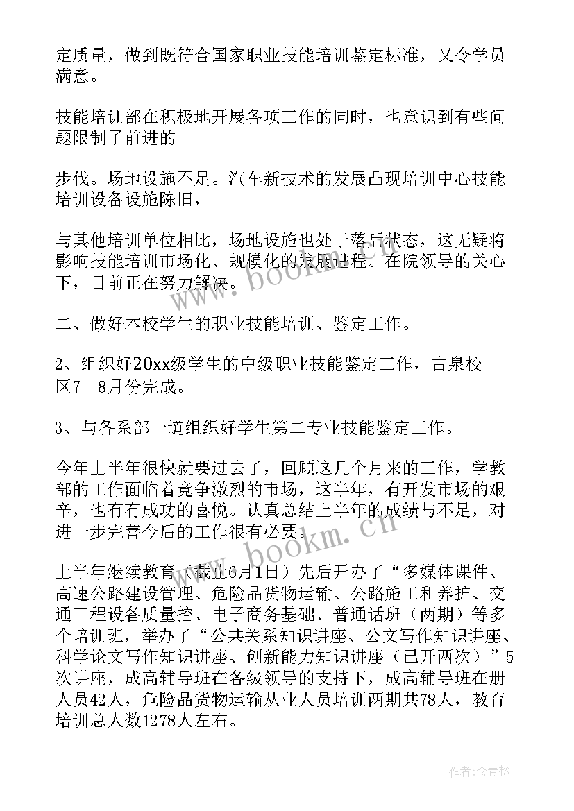 组训的工作规划(精选5篇)