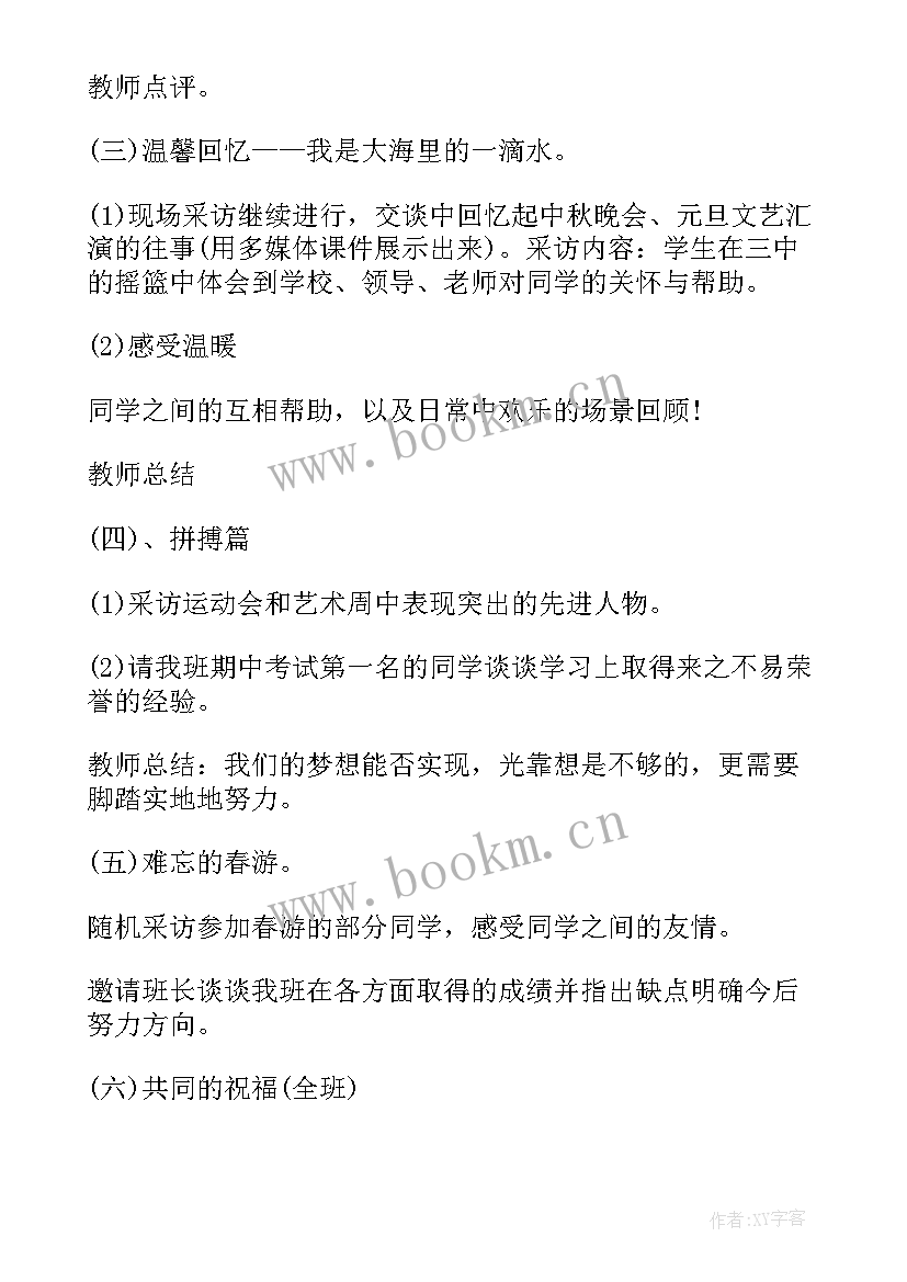 2023年班会设计方案诚信 初中班会设计评议方案(实用6篇)