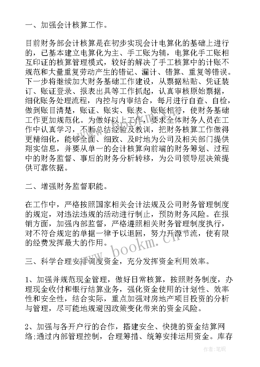 2023年成本工作计划及思路(优质9篇)