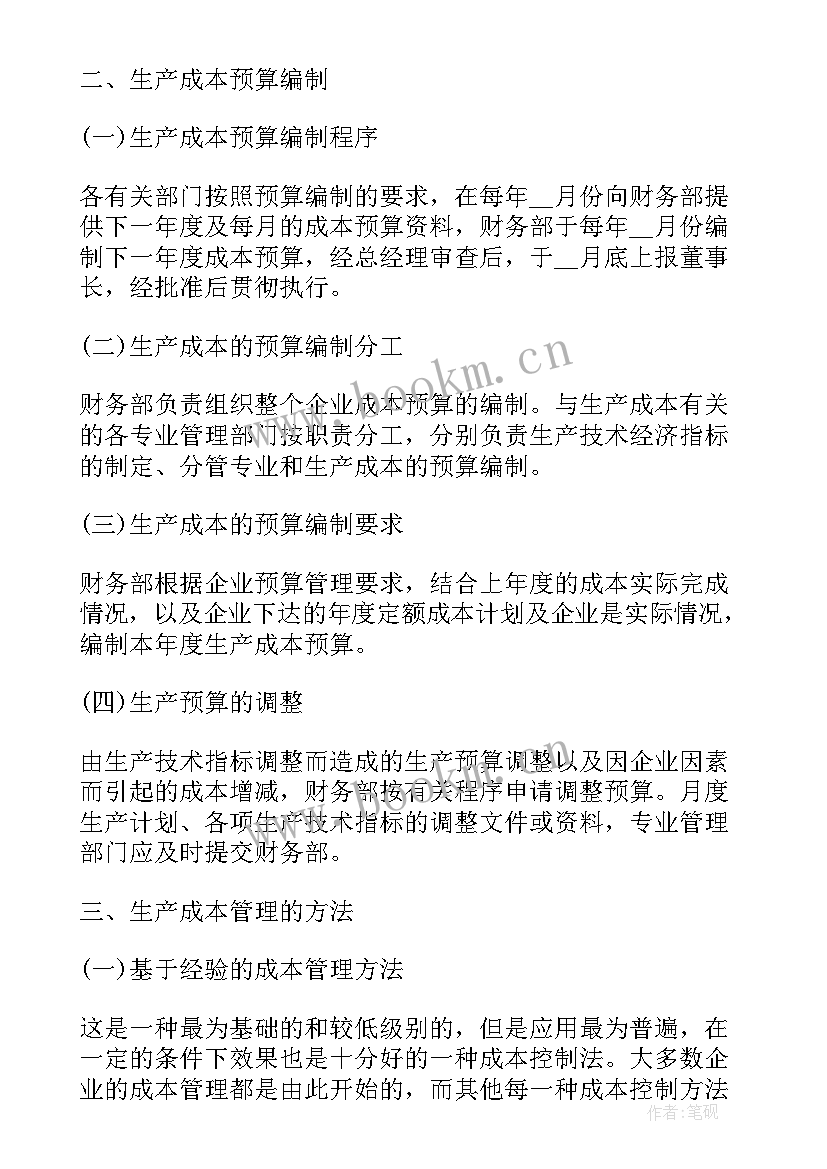 2023年成本工作计划及思路(优质9篇)