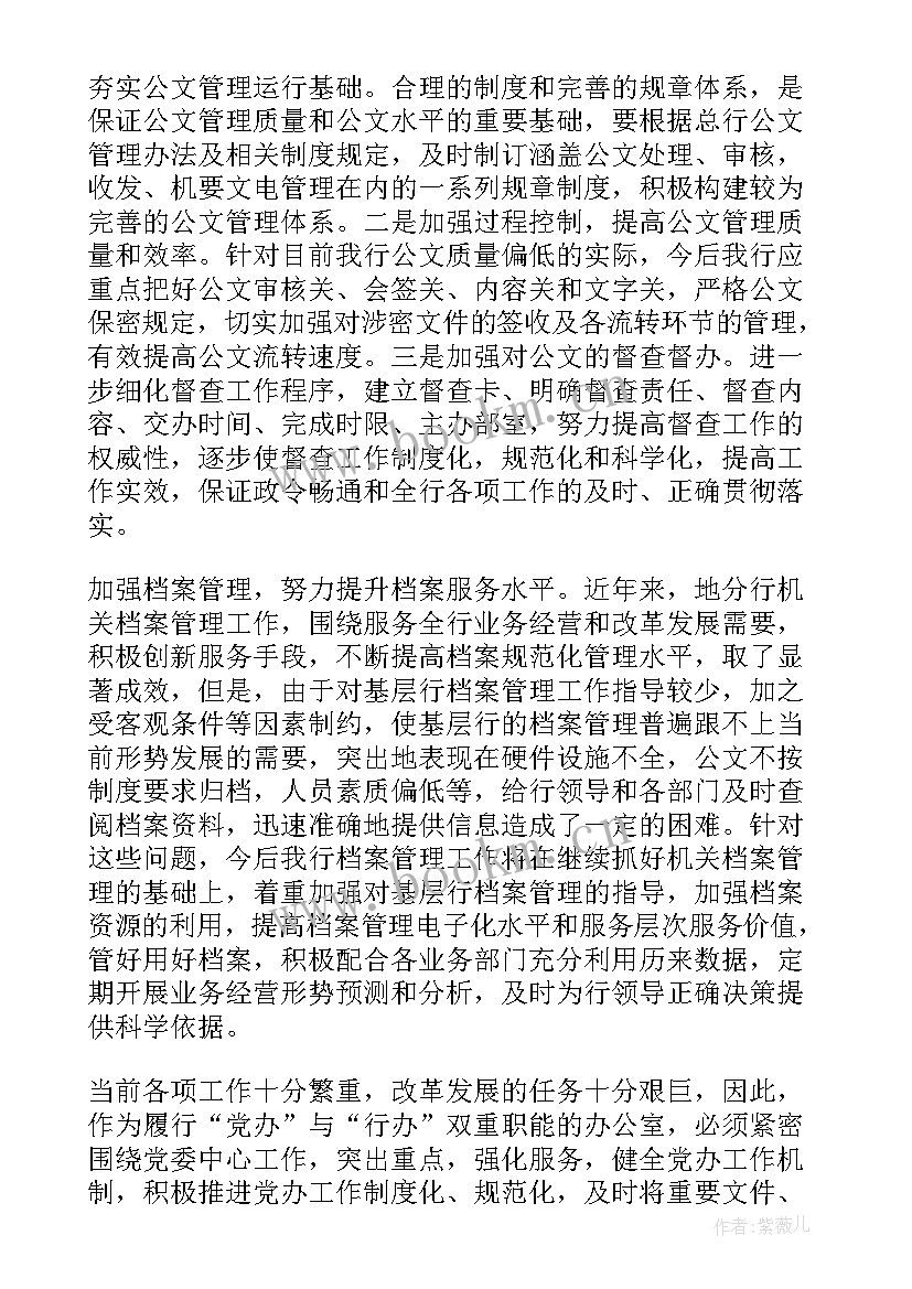 银行年度工作计划结束语 银行年度工作计划(通用9篇)