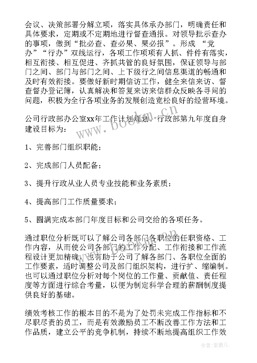 银行年度工作计划结束语 银行年度工作计划(通用9篇)