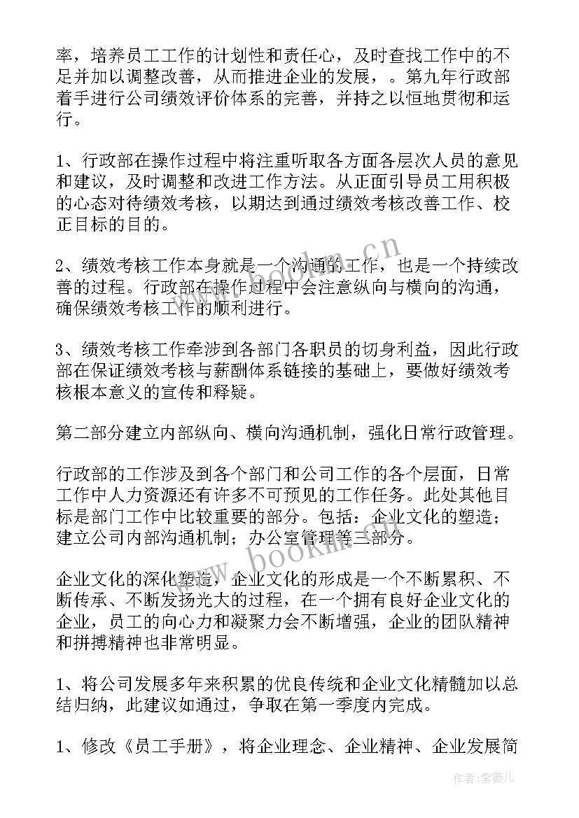 银行年度工作计划结束语 银行年度工作计划(通用9篇)