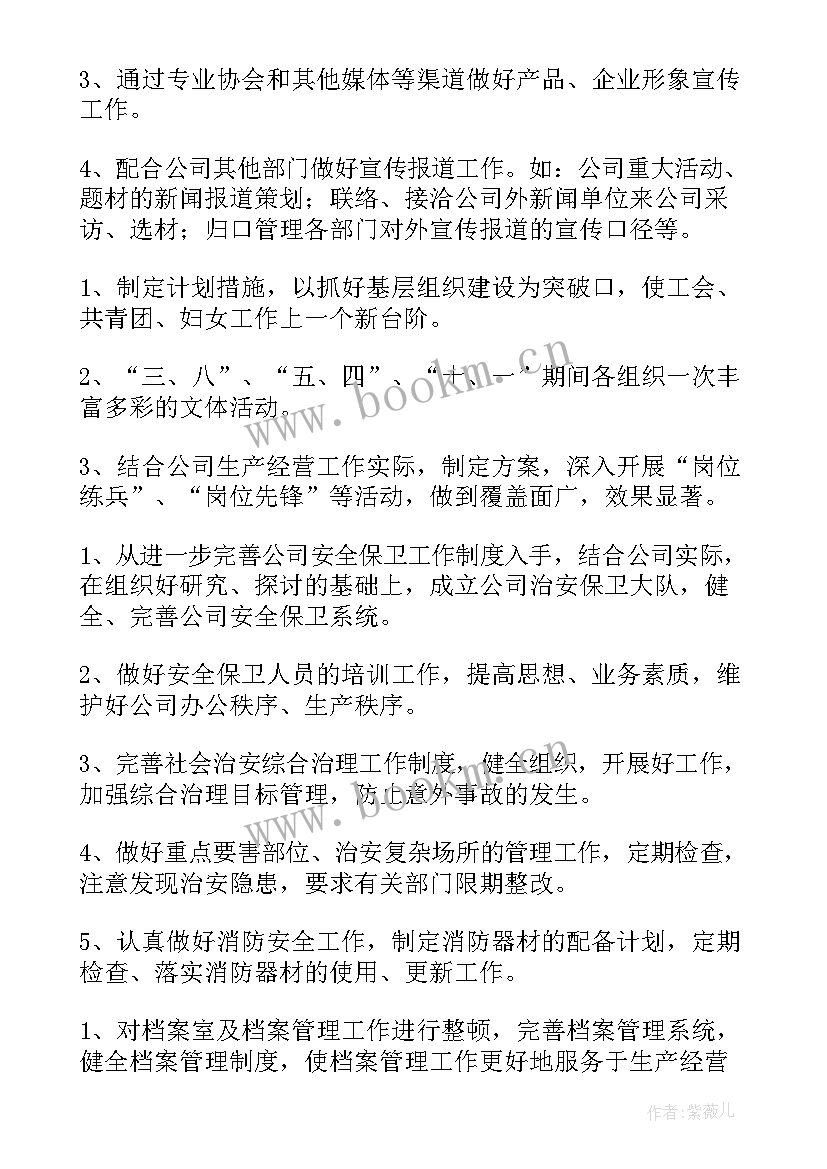 银行年度工作计划结束语 银行年度工作计划(通用9篇)